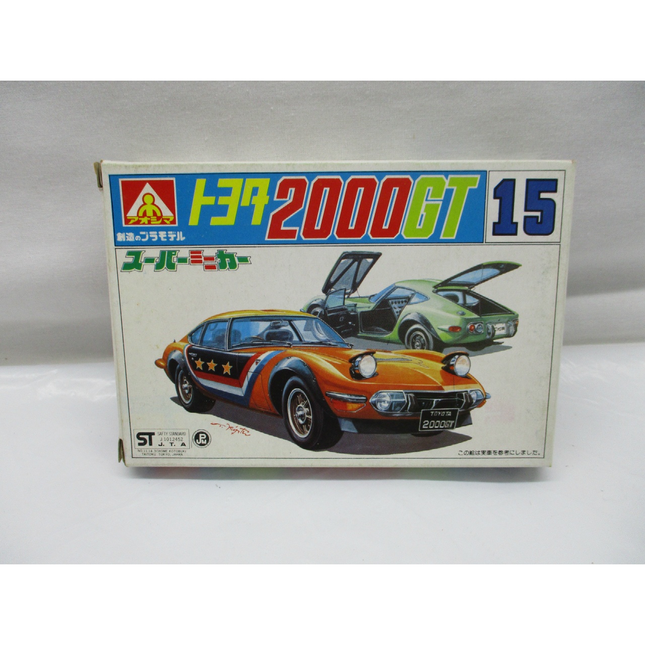 アオシマ スーパーミニカー 15 トヨタ 2000GT