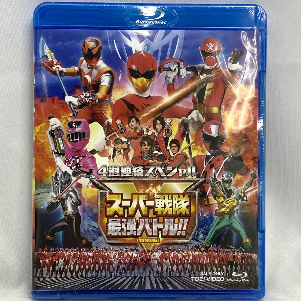 Blu-ray スーパー戦隊最強バトル 特別版