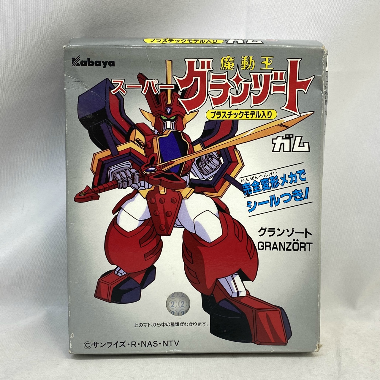 カバヤ 魔動王スーパーグランゾートガム 2 ウインザート