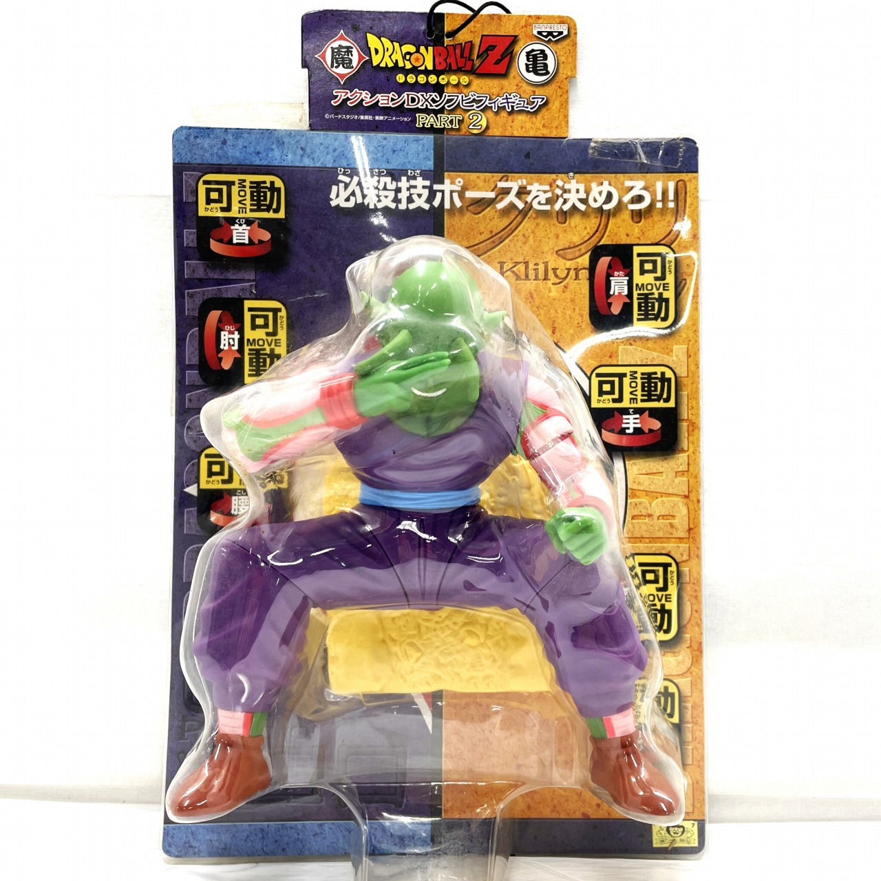 バンプレスト ドラゴンボールZ アクションDXソフビフィギュア PART2 ピッコロ