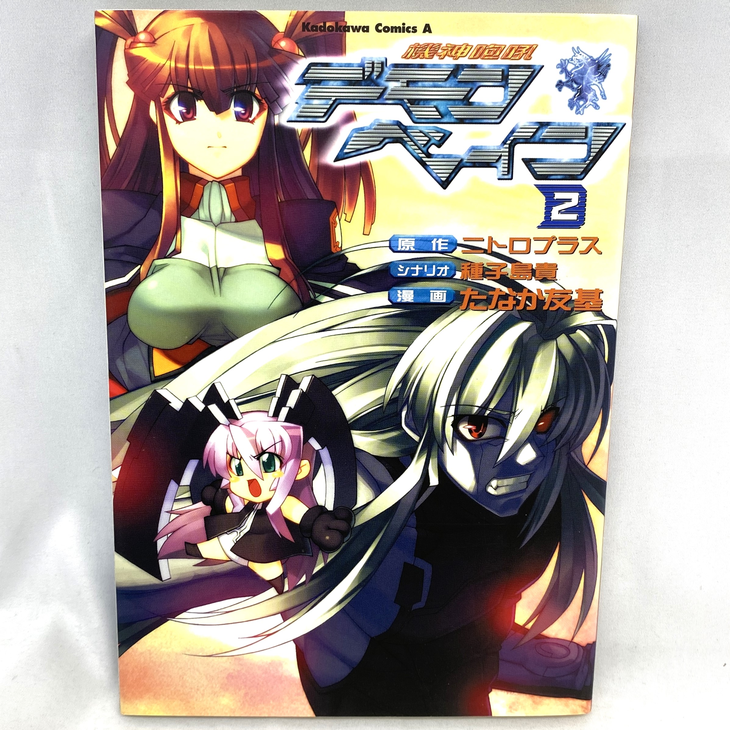 Kadokawa Comics A 機神咆吼デモンベイン 2 たなか友基