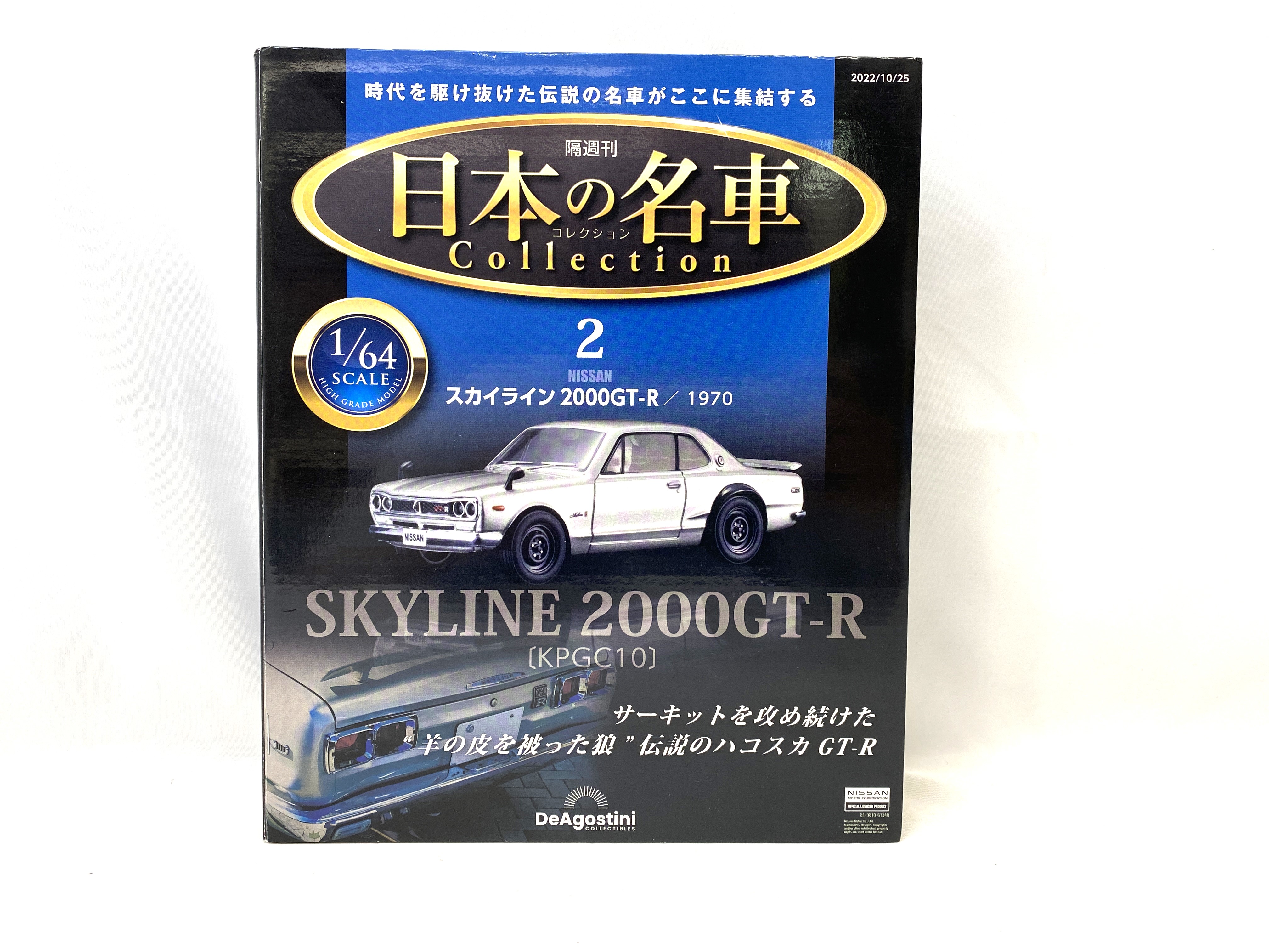 ディアゴスティーニ 隔週刊 日本の名車コレクション 02 スカイライン 2000GT-R/1970 1/64