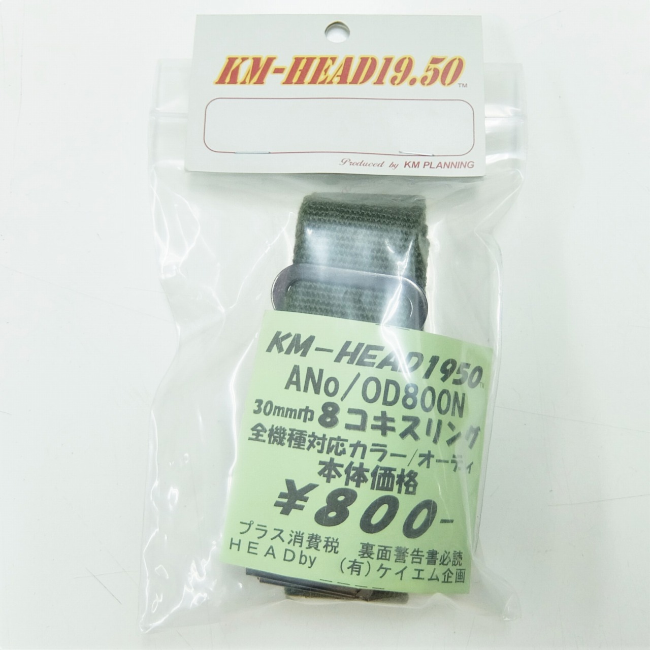 KM企画 HEAD1950 30mm巾 8コキスリング OD