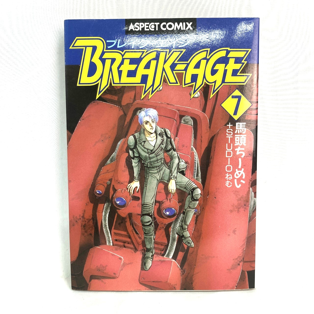 アスキーコミックス ブレイク-エイジ 7 馬頭ちーめい