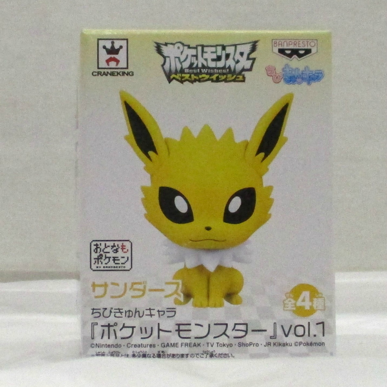 ちびきゅんキャラ ポケットモンスター Vol.1 サンダース