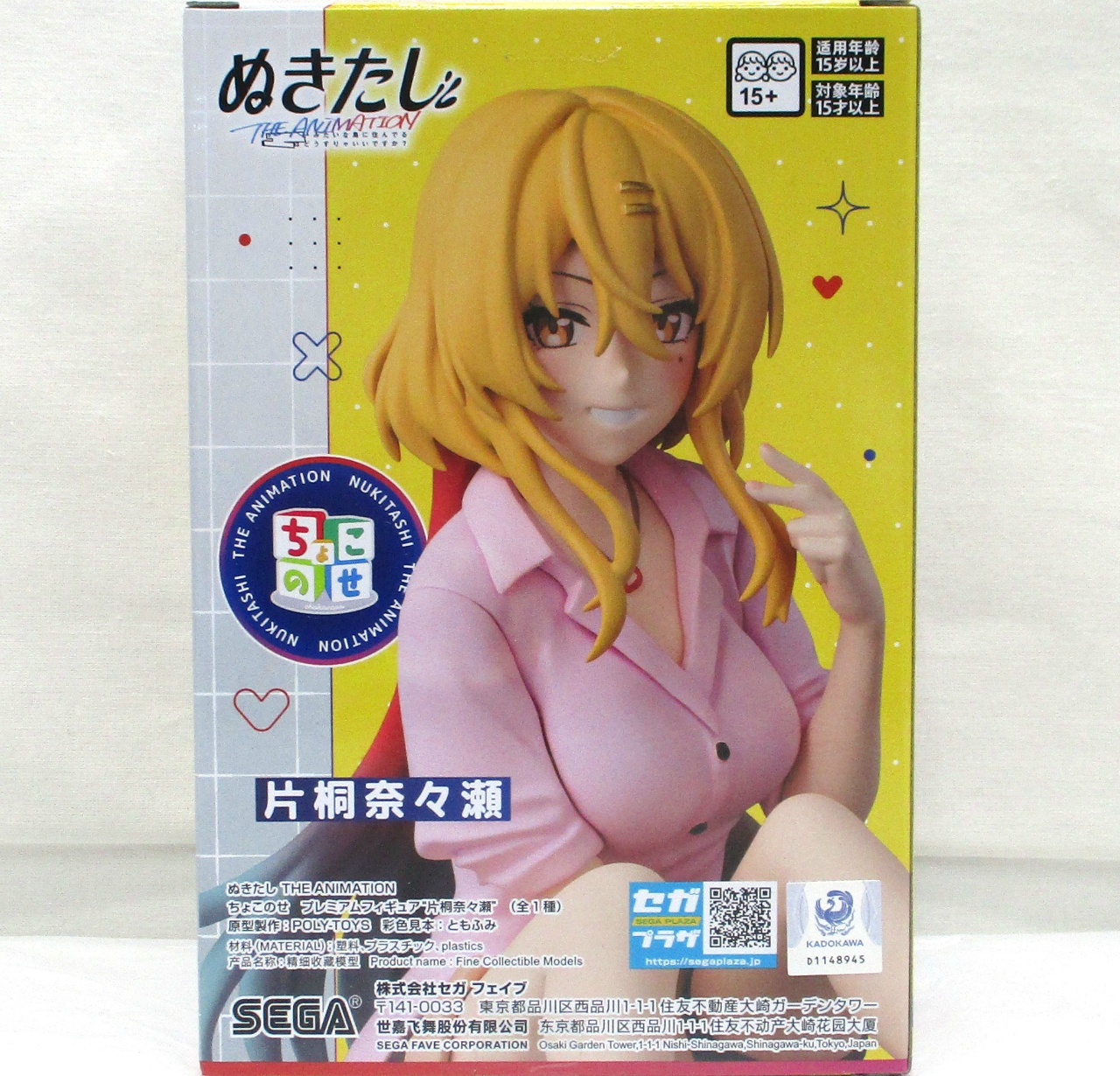 セガ ぬきたし THEANIMATION ちょこのせ プレミアムフィギュア 片桐菜々瀬