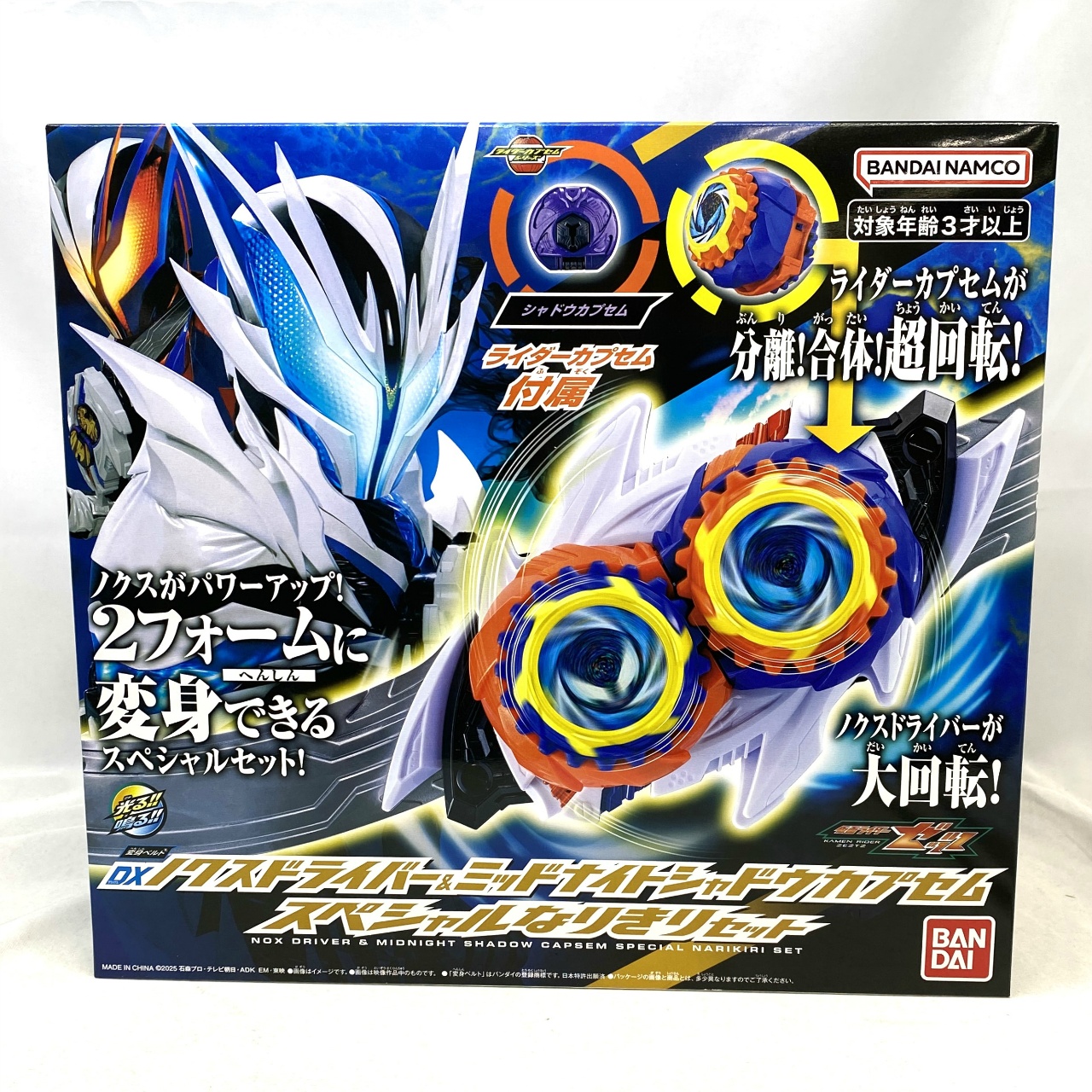 バンダイ 変身ベルト DXノクスドライバー& ミッドナイトシャドウカプセム スペシャルなりきりセット