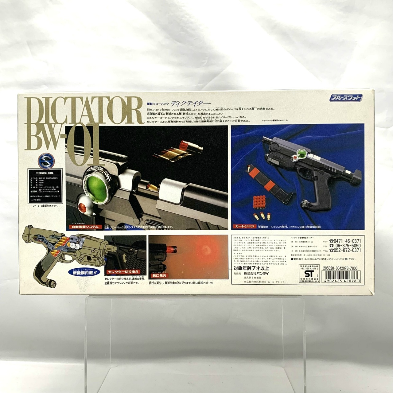 JUNGLE Special Collectors Shop / バンダイ ブルースワット