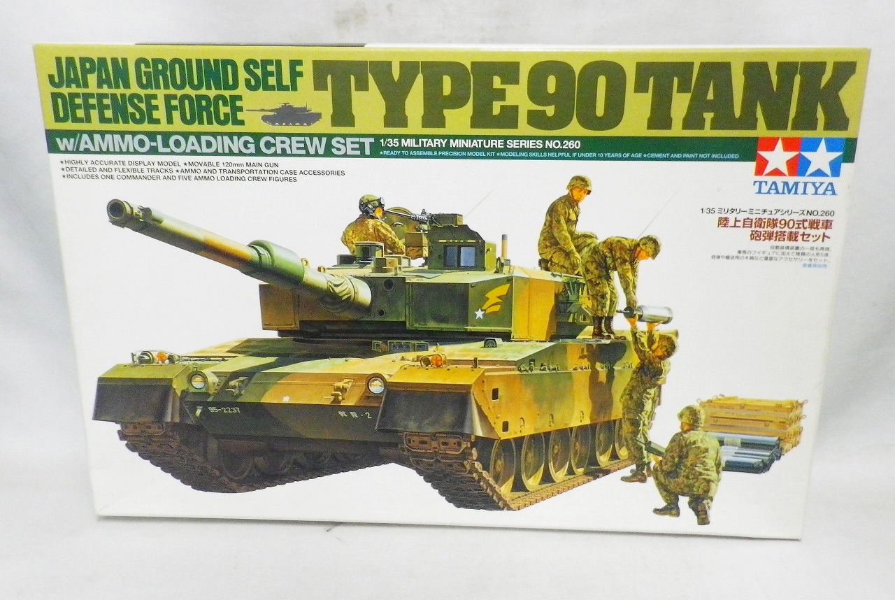 タミヤ 1/35 陸上自衛隊 90式戦車 砲弾搭載セット