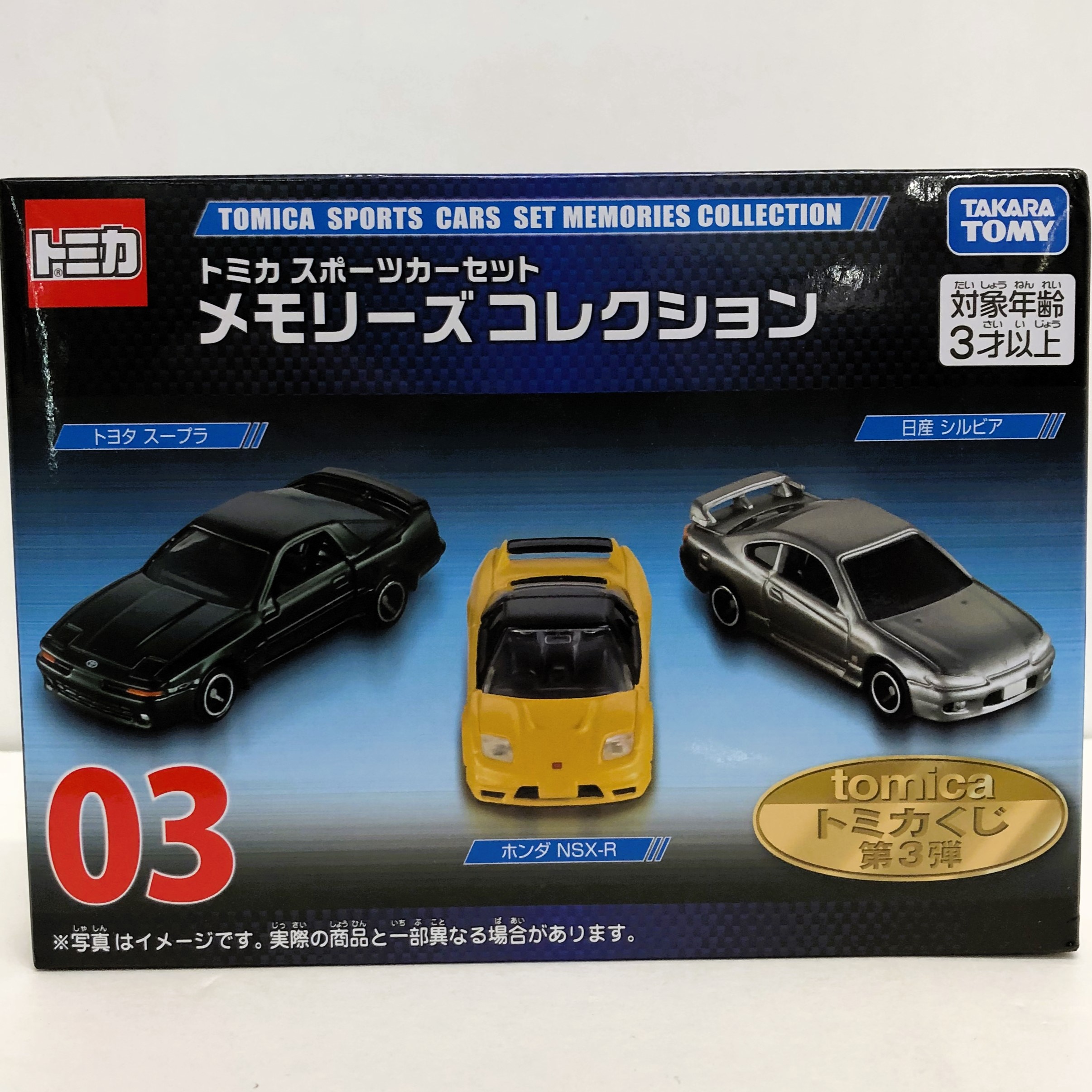 トミカくじ第3弾 03 トミカ スポーツカーセット メモリーズ コレクション