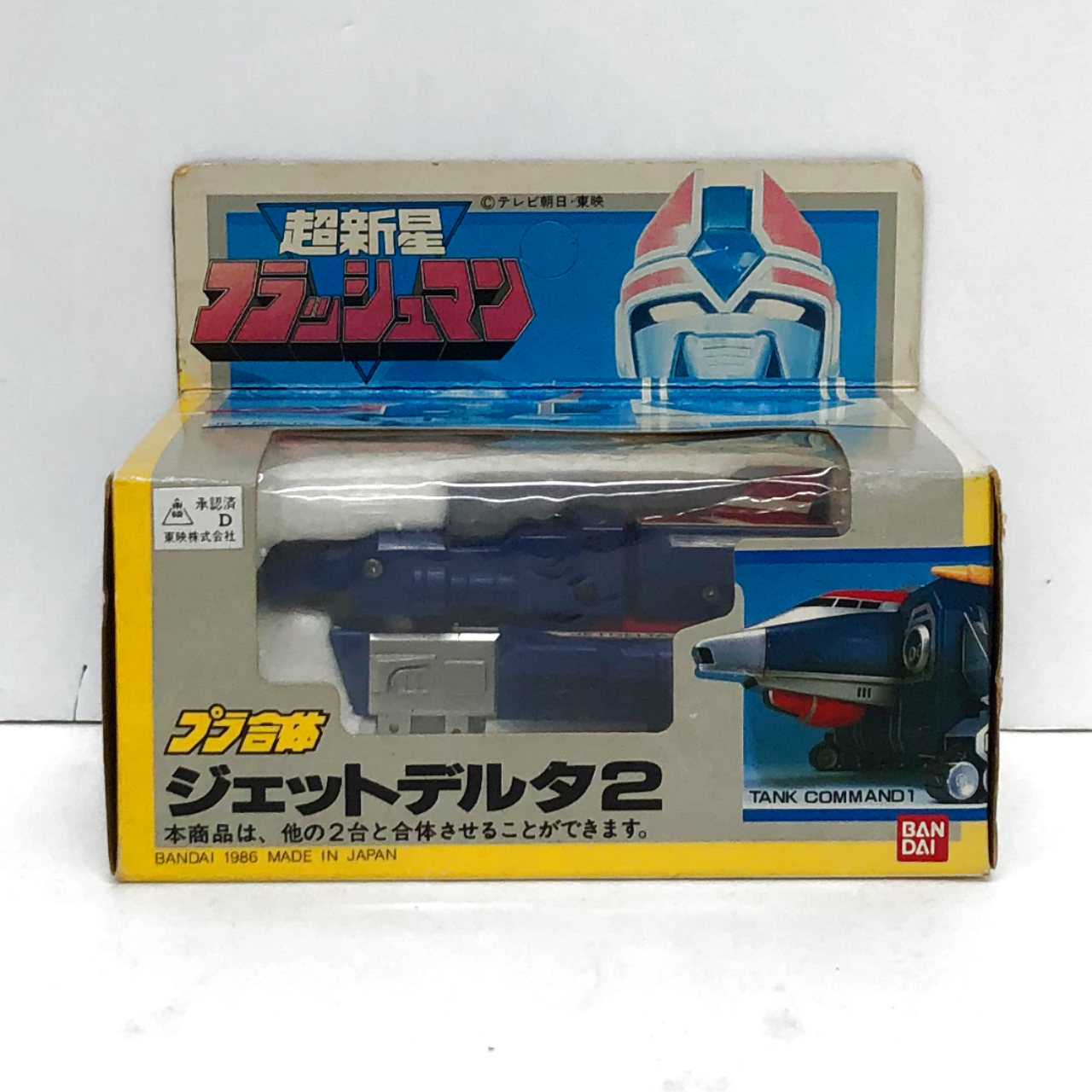 バンダイ 超新星フラッシュマン プラ合体 ジェットデルタ2