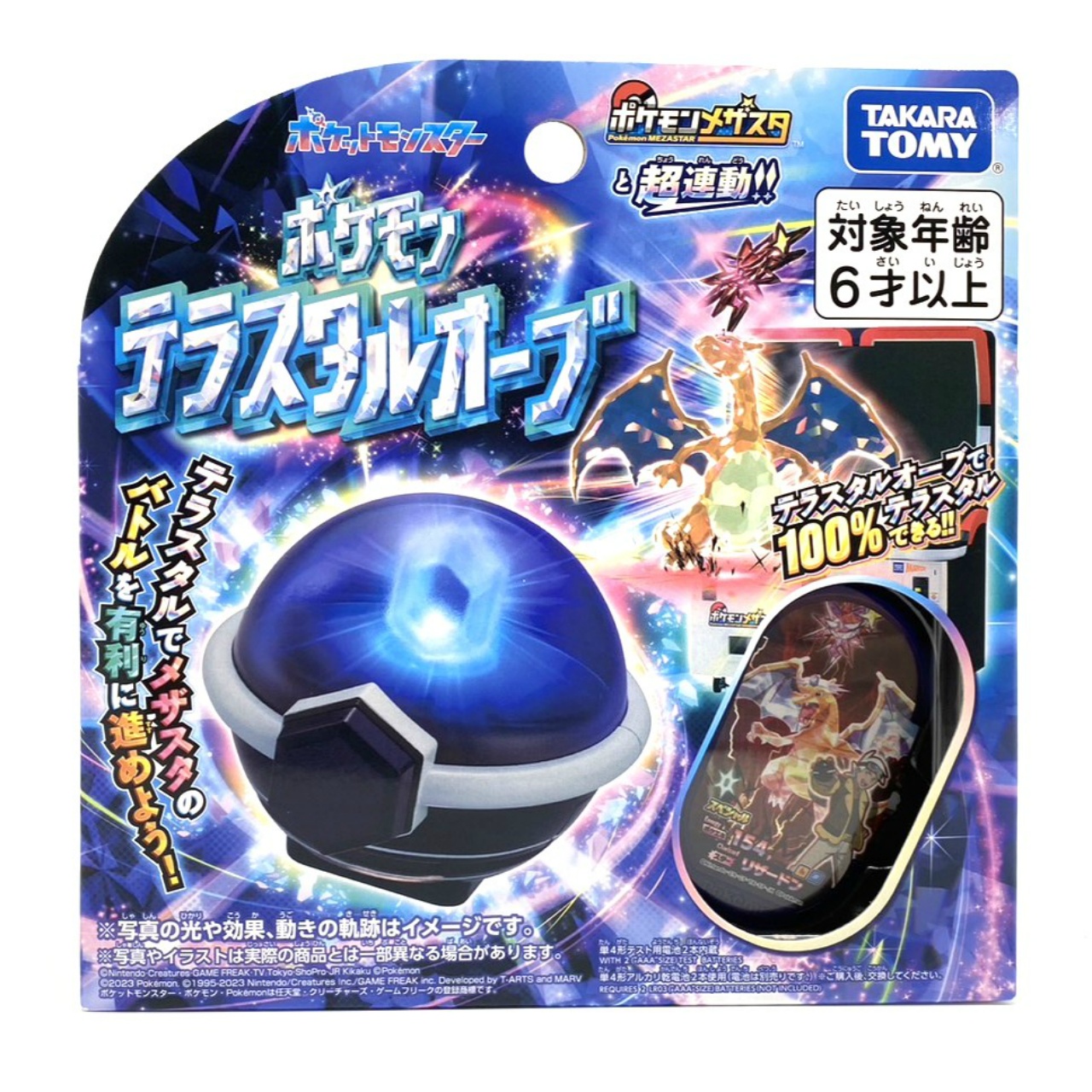 ポケモンメザスタ テラスタルオーブ