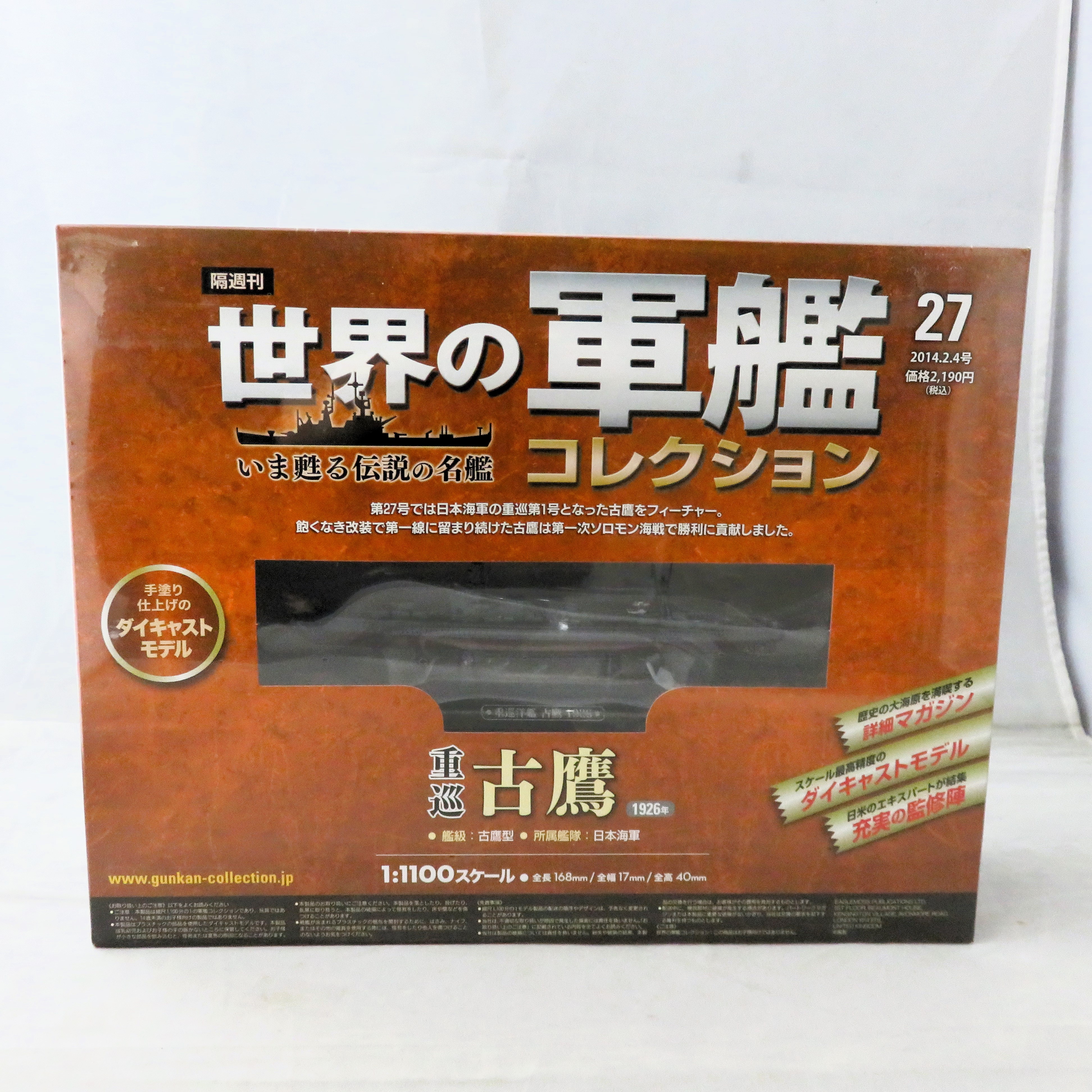 イーグルモス 世界の軍艦コレクション 27 重巡 古鷹 日本海軍
