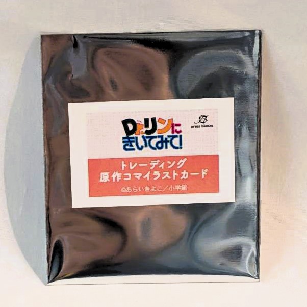 Dr.リンにきいてみて! トレーディング原作コマイラストカード (単品)