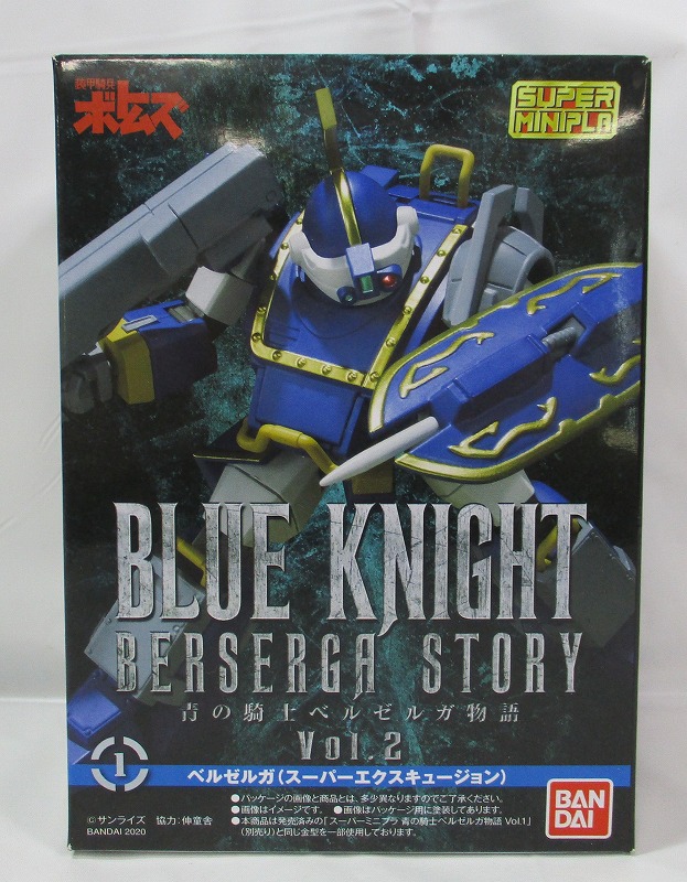 バンダイ スーパーミニプラ 青の騎士ベルゼルガ物語 Vol.2 ベルゼルガ(スーパーエクスキュージョン)