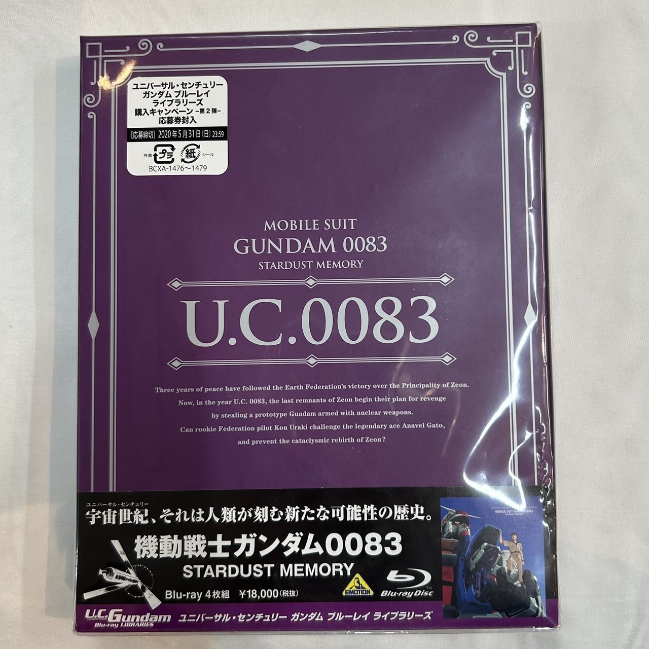 U.C.ガンダムBlu-rayライブラリーズ 機動戦士ガンダム0083 STARDUST MEMORY
