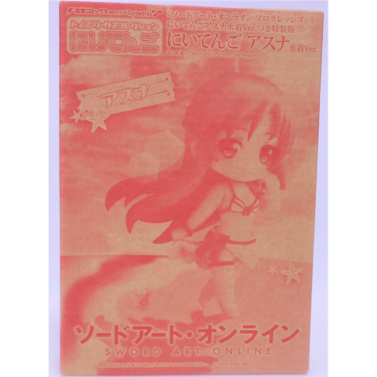 にいてんご 電撃コミックスNEXT付録 アスナ 水着Ver.