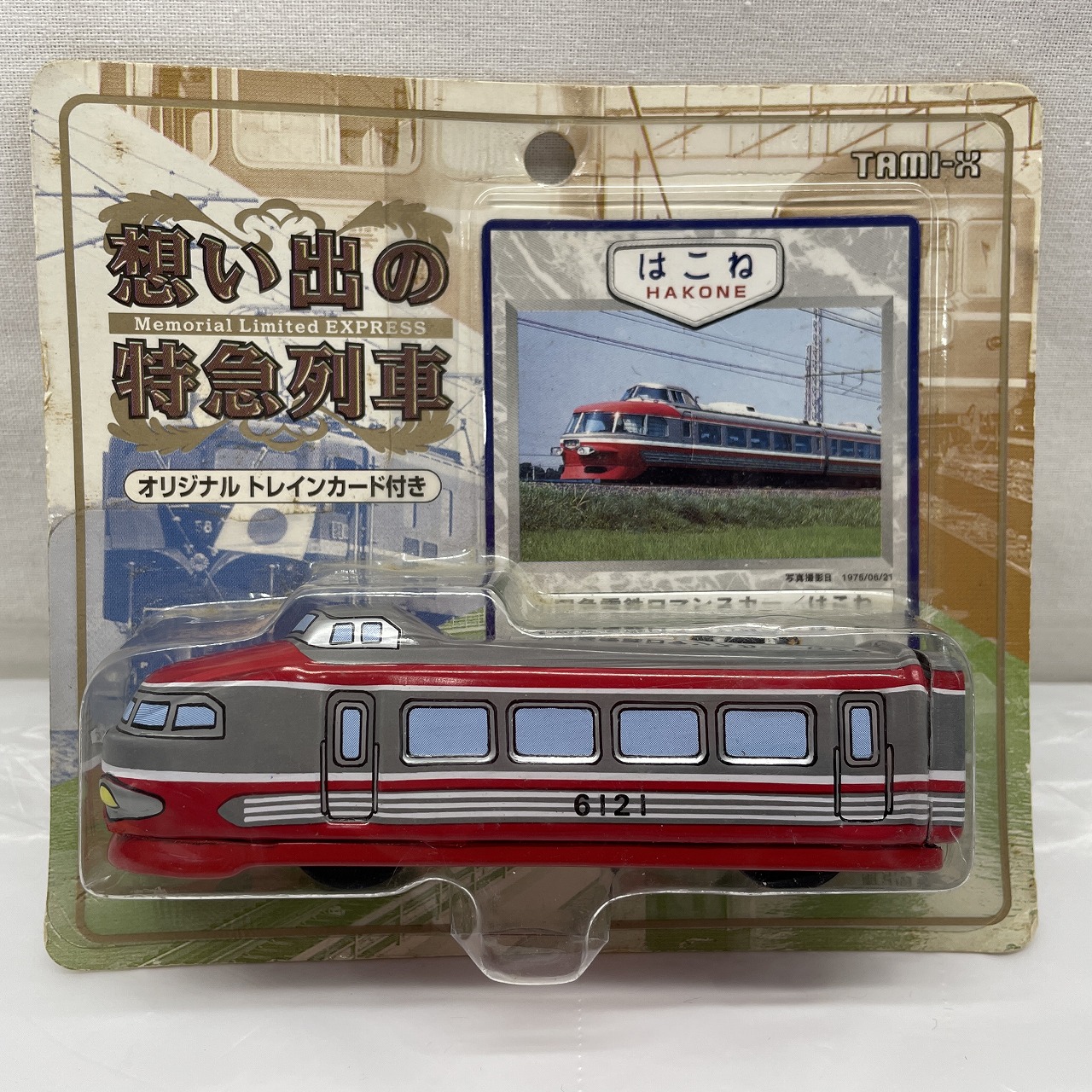 はこね 想い出の特急列車シリーズ 完全復刻版 オリジナルトレインカード付き