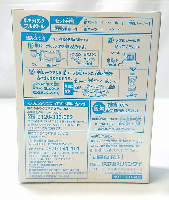 仮面ライダービルド ガンバライジング フルボトル エナジーアイテム「共闘」てれびくん 7月号ふろく