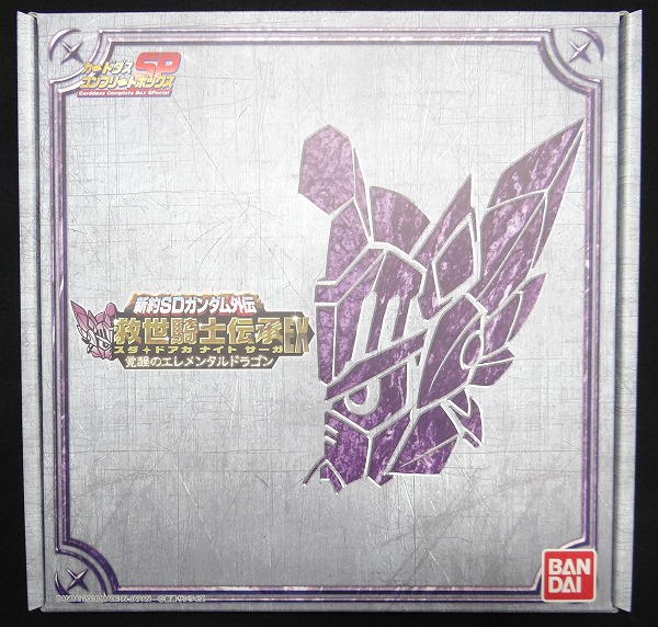 カードダスSPコンプリートボックス 新約SDガンダム外伝 救世騎士伝承EX 覚醒のエレメンタルドラゴン