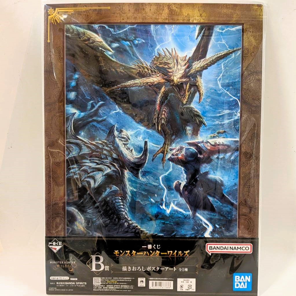 一番くじ モンスターハンターワイルズ B賞 描きおろしポスターアート