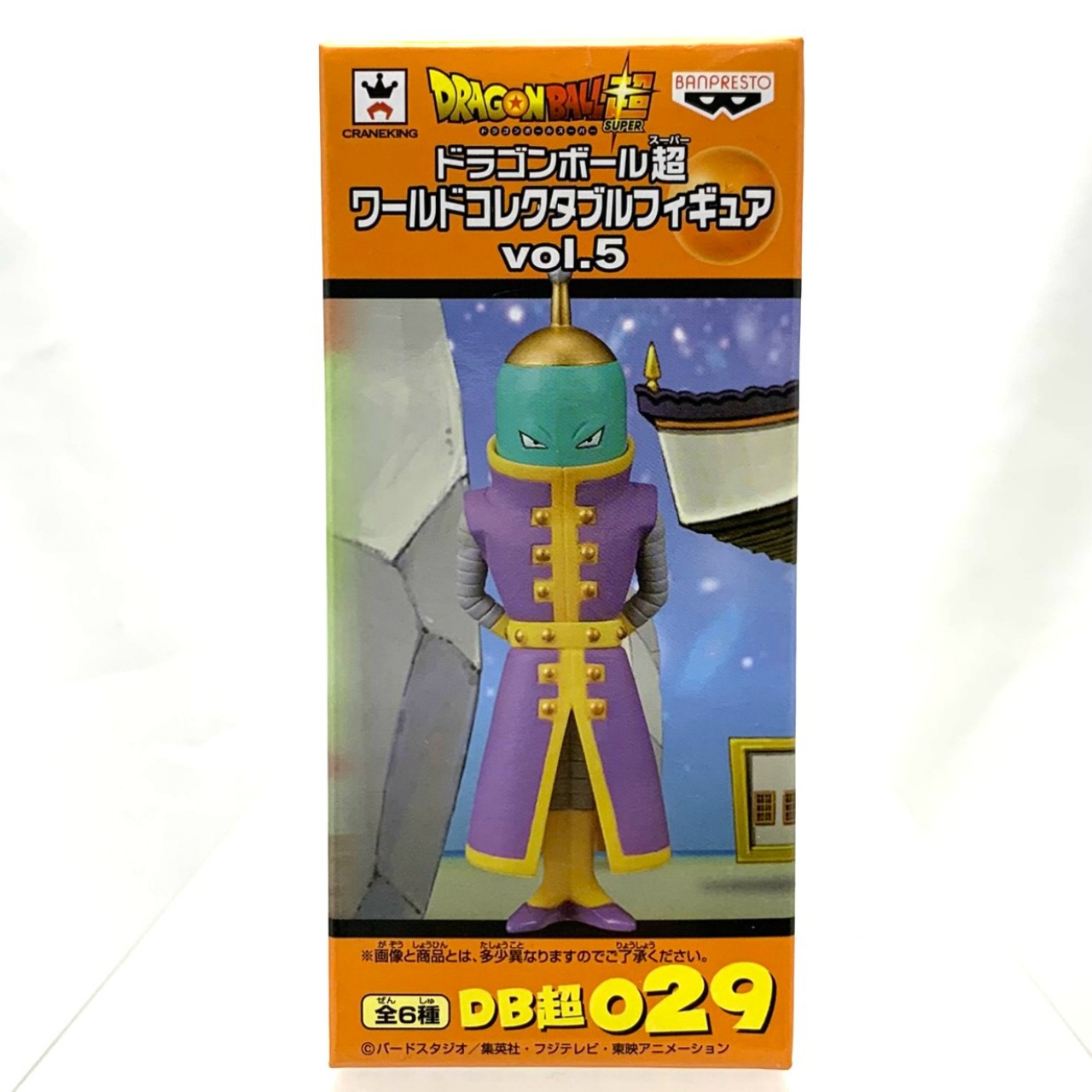 ドラゴンボール超 ワールドコレクタブルフィギュア vol.5 全王の付き人 DB超029 37402