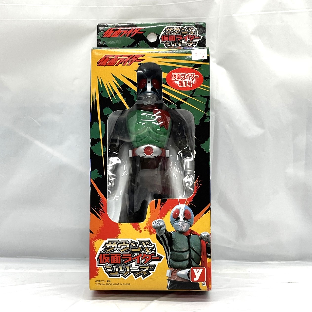 ユタカ サウンド仮面ライダーシリーズ 仮面ライダー 新1号