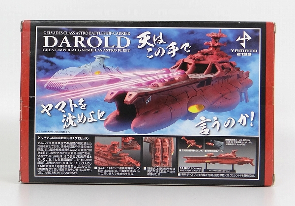メガハウス C.F.SP Y03 コスモフリートスペシャル ゲルバデス級航宙戦闘母艦〈ダロルド〉 宇宙戦艦ヤマト2199