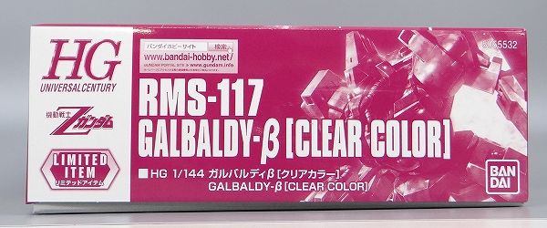 HGUC 1/144 ガルバルディβ[クリアカラー]