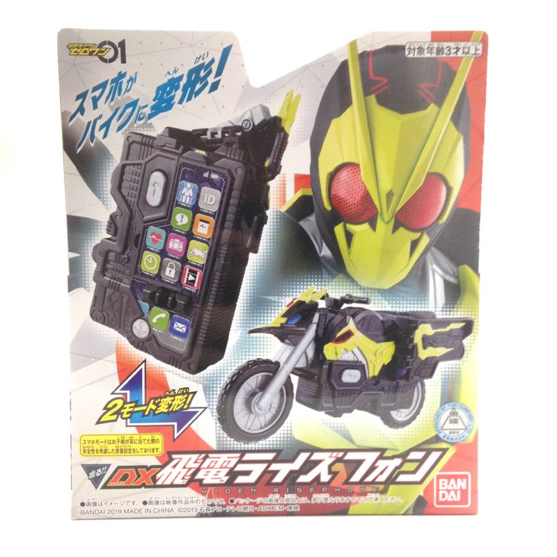 仮面ライダーゼロワン DX飛電ライズフォン