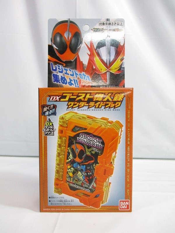 仮面ライダーセイバー DXゴースト偉人録ワンダーライドブック