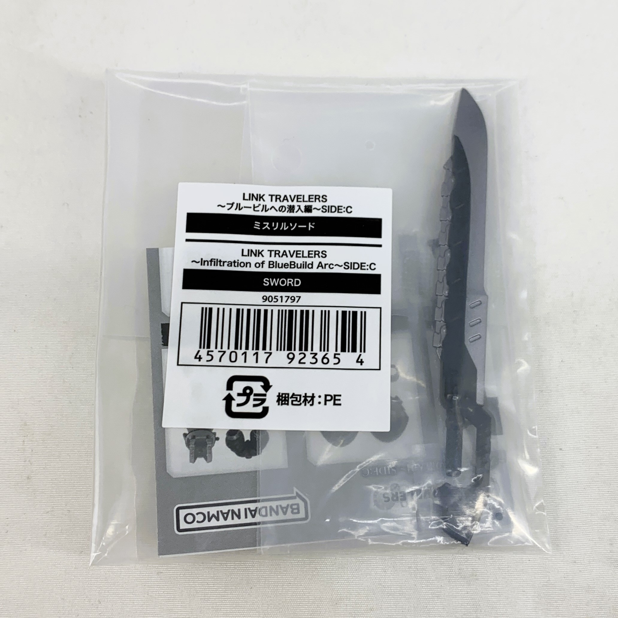 LINK TRAVELERS ～ブルービルへの潜入編～SIDE:C ミスリルソード (ガシャポンオンライン限定)