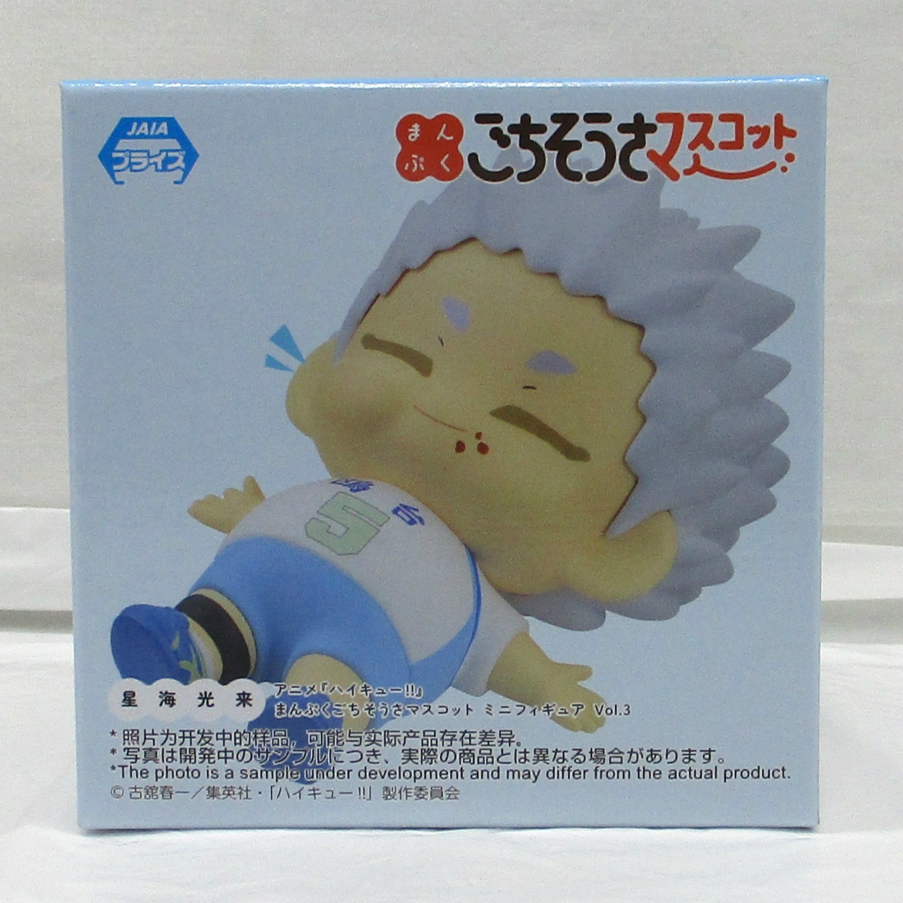 『ハイキュー!!』まんぷくごちそうさマスコットミニフィギュアVol.3 星海光来 再販版