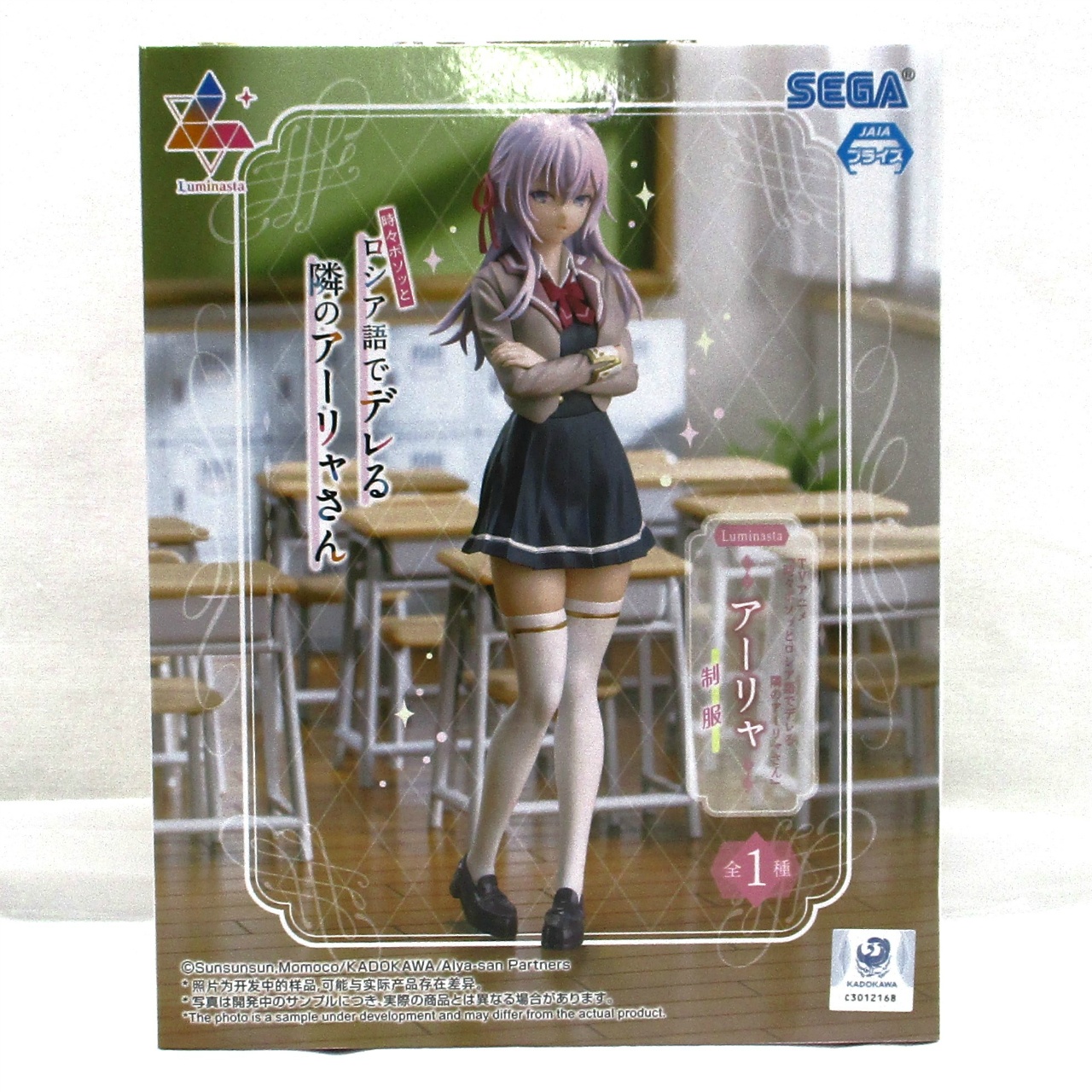 セガ 時々ボソッとロシア語でデレる隣のアーリャさんLuminasta “アーリャ” 制服