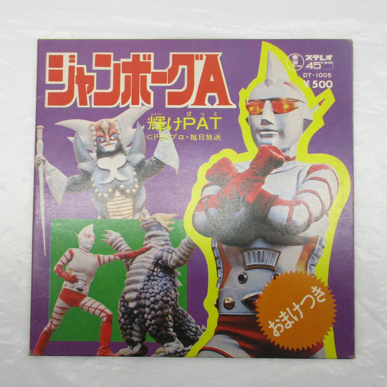 東宝 ジャンボーグA EPレコード
