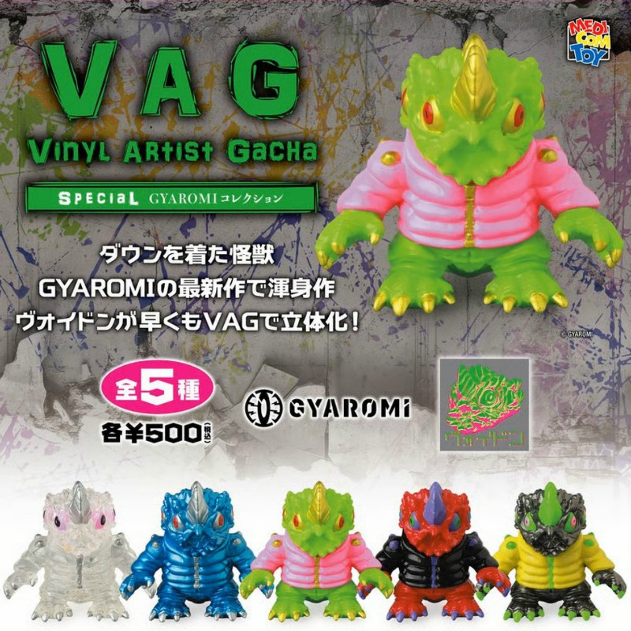 【プレステージ委託】VAGSP GYAOMI コレクション ヴォイドン
