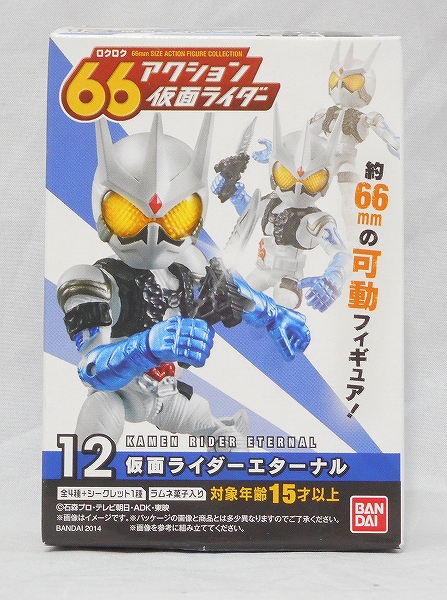 66アクション 仮面ライダー3 12 仮面ライダーエターナル