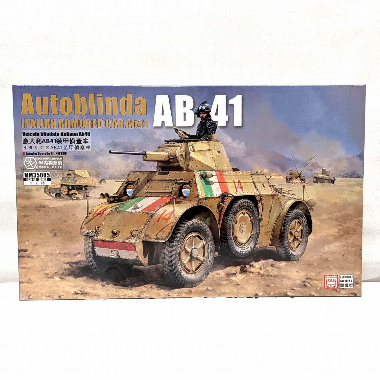 LANMO MODEL 1/35 イタリア軍 アウトブリンダ AB41 装甲偵察車