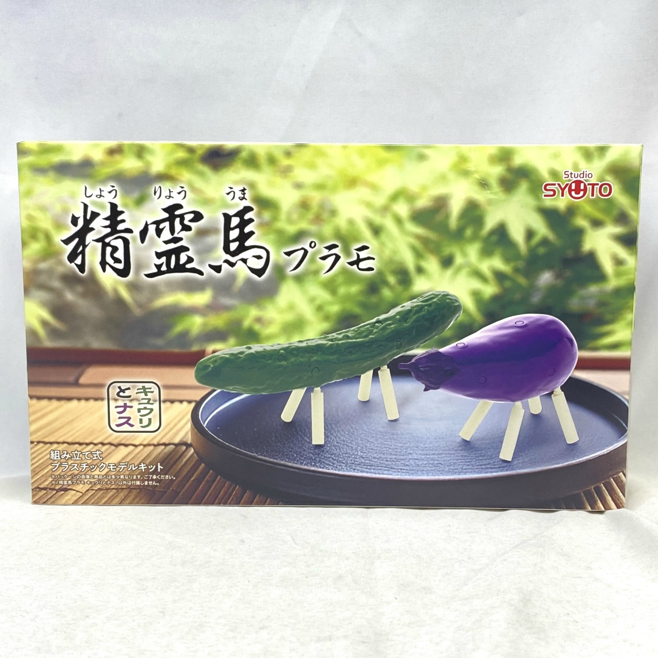 精霊馬プラモ キュウリとナス