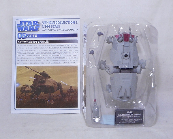 スター・ウォーズ ビークル・コレクション2 05 AT-TE