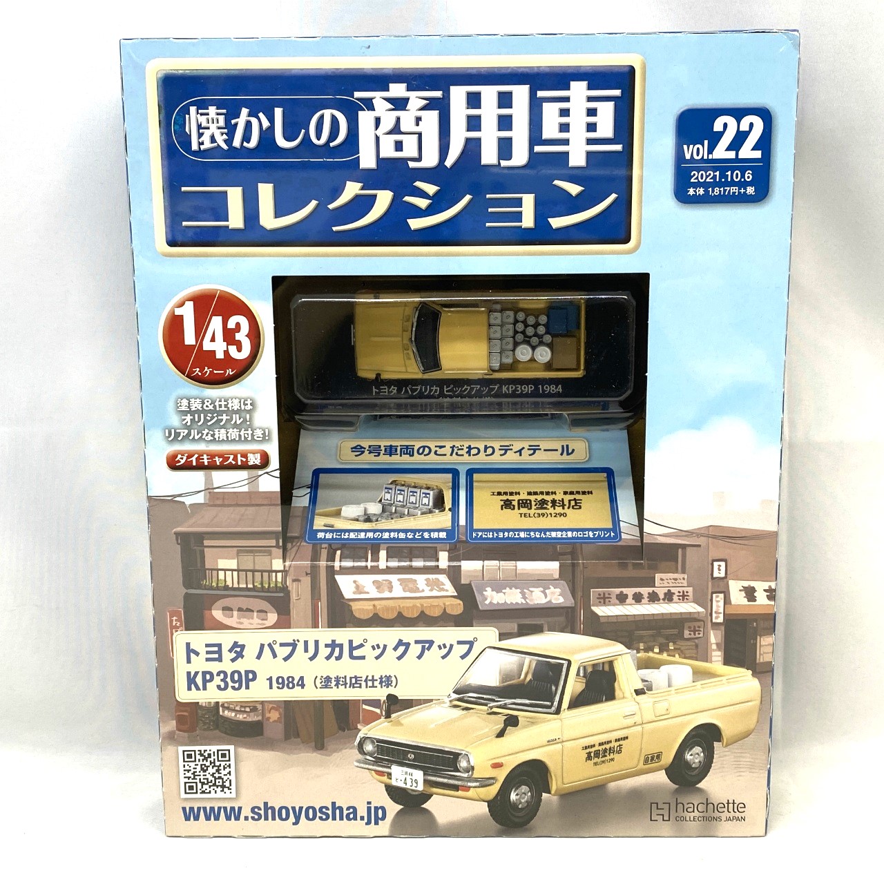 懐かしの商用車コレクション vol.22トヨタパブリカピックアップKP39P1984(塗装店仕様)