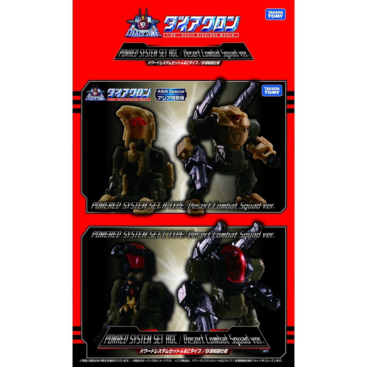 TAKARATomy Diaclone DA-00 Powered System Set A and C Desert Combat Squad Ver. Asia Special Edition