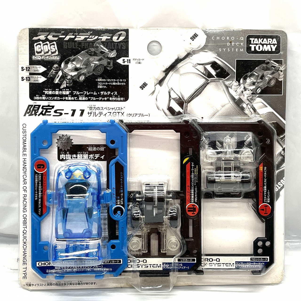 タカラトミー S-11 チョロQ デッキシステム  ザルティスGTX クリアブルー