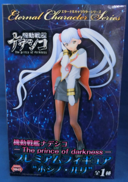 セガ 機動戦艦ナデシコ The prince of darkness ホシノ･ルリ プレミアムフィギュア 25414