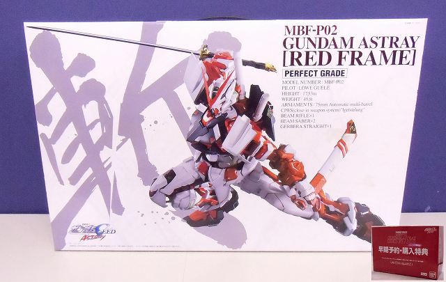 PG MBF-P02 ガンダムアストレイ レッドフレーム購入特典付