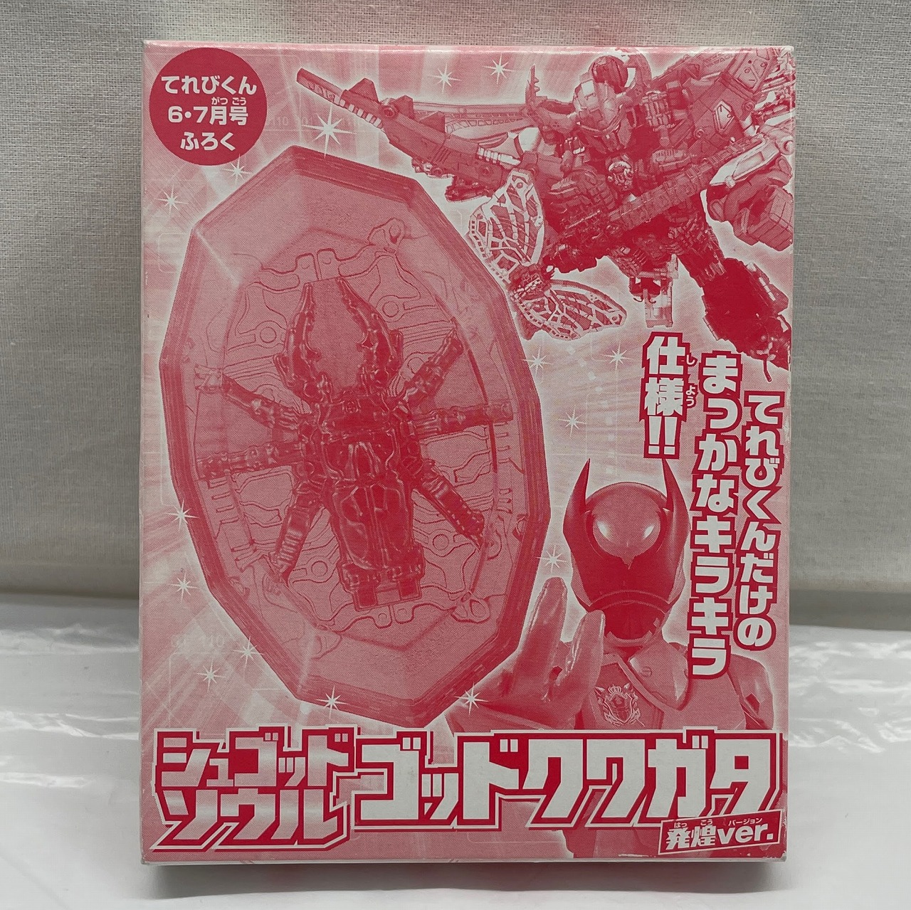 てれびくん6・7月号付録 シュゴッドソウル ゴッドクワガタ 発煌ver.
