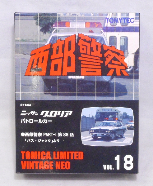 トミーテック 1/64 トミカ リミテッド ヴィンテージネオ 西部警察 VOL.18 グロリア 330型 パトカー