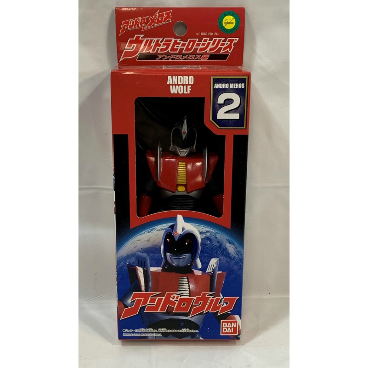 バンダイ ウルトラヒーローシリーズ アンドロメロス編2 アンドロウルフ 2004