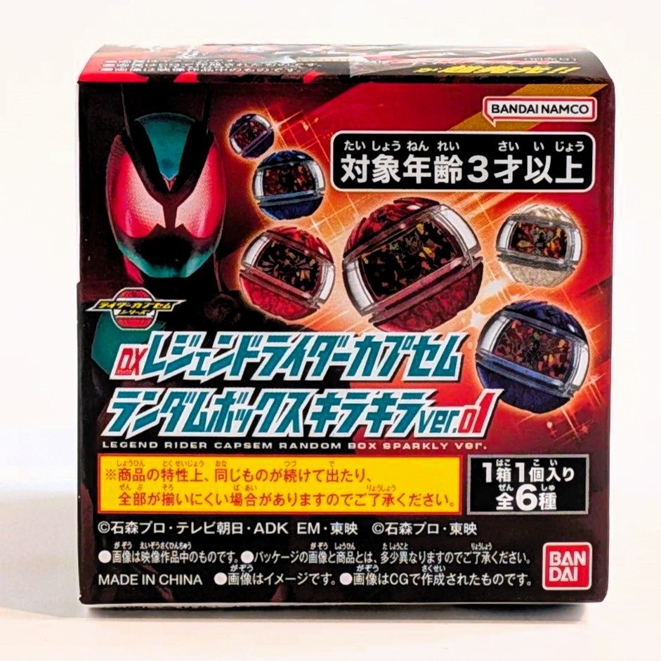 バンダイ 仮面ライダーゼッツ DXレジェンドライダーカプセムランダムボックス キラキラver.01 単品