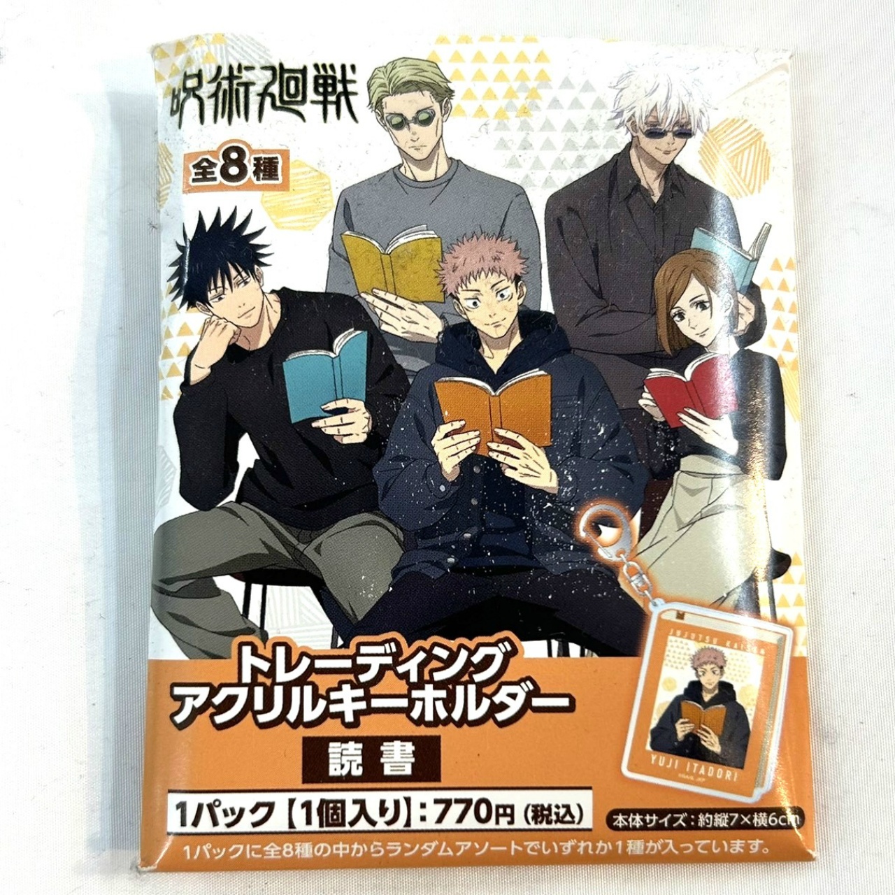 呪術廻戦 第2期 トレーディングアクリルキーホルダー/読書【単品】